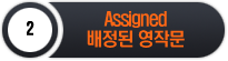 Assigned