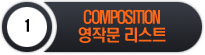 Composition