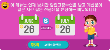 FixedSchedule Extend