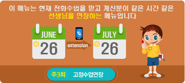 FixedSchedule Extend