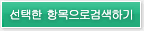 이조건으로검색