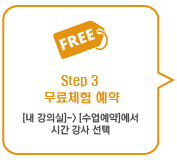 Free Class Step 3