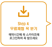 Free Class Step 4