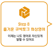 Free Class Step 8